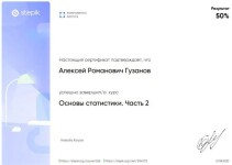 Диплом / сертификат №2 — Гузанов Алексей Романович