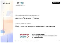 Диплом / сертификат №3 — Гузанов Алексей Романович