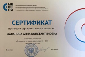 Диплом / сертификат №9 — Халапова Анна Константиновна