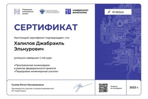 Диплом / сертификат №1 — Халилов Джабраиль Эльнурович