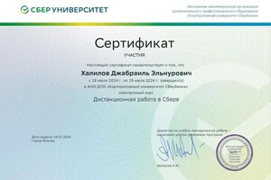 Диплом / сертификат №9 — Халилов Джабраиль Эльнурович