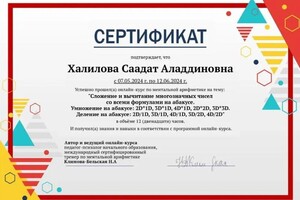 Диплом / сертификат №5 — Халилова Саадат Аладдиновна