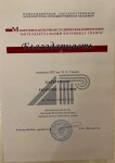 Диплом / сертификат №3 — Халтурина Екатерина Павловна