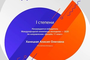 Диплом / сертификат №2 — Ханецкая Алисия Олеговна