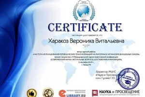 Диплом / сертификат №4 — Харакоз Вероника Витальевна