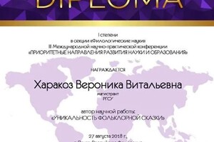 Диплом / сертификат №6 — Харакоз Вероника Витальевна