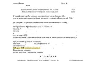 Привлечение к субсидиарной ответственности 1 — Харин Василий Иванович