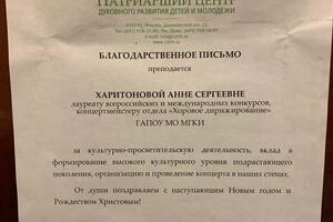 Благодарность за участие в концерте в патриаршем центре духовного развития детей и молодёжи. — Харитонова Анна Сергеевна