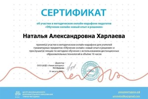 Диплом / сертификат №11 — Харлаева Наталья Александровна