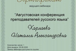 Диплом / сертификат №3 — Харлаева Наталья Александровна