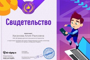 Диплом / сертификат №5 — Хасанова Алия Раисовна