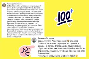 Отзывы благодарных клиентов — Хасанова Алия Раисовна