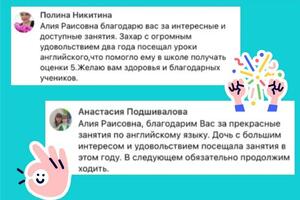 Отзывы благодарных клиентов — Хасанова Алия Раисовна