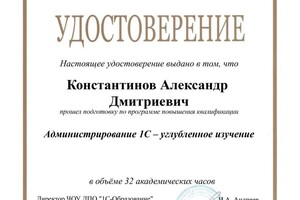 Диплом / сертификат №3 — Хаустов Егор Олегович