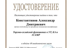 Диплом / сертификат №4 — Хаустов Егор Олегович