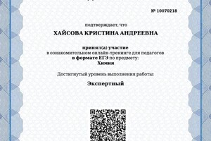 Диплом / сертификат №7 — Хайсова Кристина Андреевна