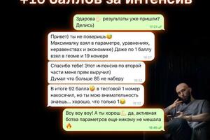 +16 баллов благодаря интенсиву по второй части — Хазов Виктор Максимович