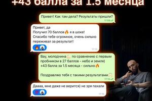 Ученик пришел в конце апреля и написал пробник на 27 баллов, спустя 1.5 месяца интенсивных занятий сдал ЕГЭ на 70... — Хазов Виктор Максимович