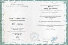 Диплом / сертификат №1 — Химич Артём Русланович