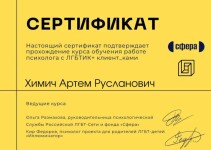 Диплом / сертификат №2 — Химич Артём Русланович