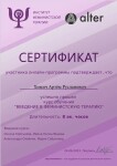 Диплом / сертификат №9 — Химич Артём Русланович