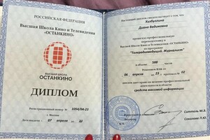 Диплом / сертификат №1 — Хизбуллина Диана Вадимовна