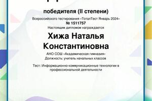 повышение квалификации — Хижа Наталья Константиновна