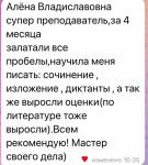 Отзыв от ученика в процессе подготовки к ОГЭ по русскому языку. — Ходаковская Алёна Владиславовна