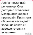 Отзыв от ученицы 9-го класса в процессе подготовки к ОГЭ по русскому и английскому языкам, истории и обществознанию. — Ходаковская Алёна Владиславовна