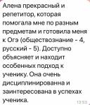 Отзывы от ученицы после сдачи ОГЭ по русскому языку и обществознанию - 2022 год — Ходаковская Алёна Владиславовна