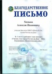 Диплом / сертификат №13 — Ходыка Алексей Иванович