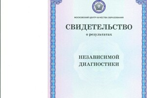 Свидетельство независимой диагностики — Хохлова Галина Владимировна