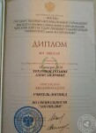 Диплом о высшем образовании — Хохлова Татьяна Александровна