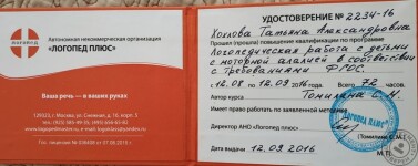 Удостоверение о повышении квалификации. — Хохлова Татьяна Александровна