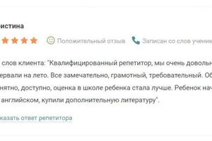 Отзыв о результатах обучения английскому школьницы. — Холодаев Алексей Сергеевич