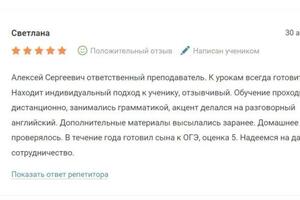 Отзыв о результатах подготовки к ОГЭ по английскому. — Холодаев Алексей Сергеевич