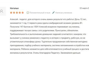 Отзыв о результатах подготовки к сдаче экзамена A2 Key (KET). — Холодаев Алексей Сергеевич