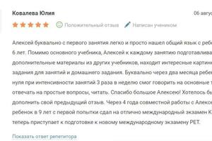 Отзыв о результатах обучения школьника английскому. — Холодаев Алексей Сергеевич