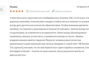 Отзыв о результатах подготовки к экзамену C1 Advanced (CAE). — Холодаев Алексей Сергеевич