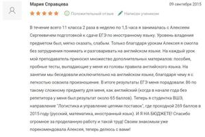 Отзыв о результатах подготовки к ЕГЭ. — Холодаев Алексей Сергеевич