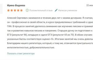 Отзыв о результах подготовки к ЕГЭ и ОГЭ в 2019 г. — Холодаев Алексей Сергеевич