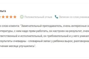 Отзыв о работе по улучшению английского вне школьной программы. — Холодаев Алексей Сергеевич