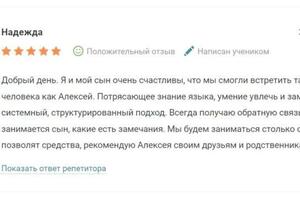 Отзыв о результатах обучения английскому старшеклассника. — Холодаев Алексей Сергеевич