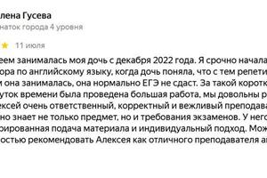 Отзыв о подготовке к ЕГЭ за 2023г. — Холодаев Алексей Сергеевич