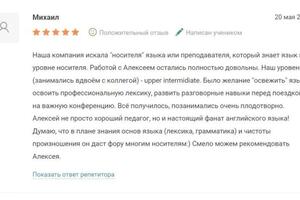 Отзыв о работе об обучении английскому сотрудников компании. — Холодаев Алексей Сергеевич