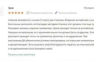 Отзыв о результатах обучения английскому школьника. — Холодаев Алексей Сергеевич