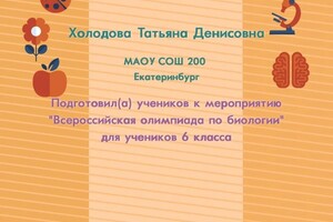 Диплом / сертификат №1 — Холодова Татьяна Денисовна