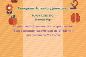 Диплом / сертификат №5 — Холодова Татьяна Денисовна