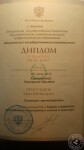 Диплом с отличием. Лингвист, преподаватель по специальности 