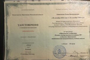 курсы повышения квалификации — Хотеенкова Елена Валентиновна